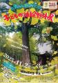 東京・町田市で「来て・見て・体験する」秋のイutf-8