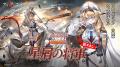 「アッシュアームズ-灰燼戦線-」が6周年アップデート