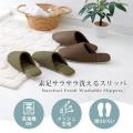 お風呂上がりに素足で履ける！「素足サラサラ洗えるス