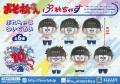システムサービスからTVアニメ「おそ松さん」のプライ