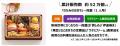 大好評販売中！「わたみのおせち」まもなく早期割引受