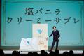 横浜バニラ、新商品発表会2025の事後レポートを公開！