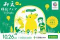 大阪で交流！「みえ移住フェア」2025-菰野町も参加
