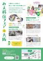 大阪で交流！「みえ移住フェア」2025-菰野町も参加