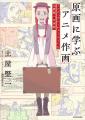 人の心を動かす作画は、こうして生まれる――「原画に学