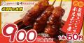 【新店情報】『串カツ田中 浦安北口店』が10月20日(月