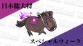 競走馬グッズブランド『UMAbred』が天皇賞（秋）の開