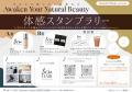 10月のパナソニックビューティ表参道は、肌にも髪にも