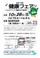 【千葉県習志野市】10月26日（日)福祉ふれあいまつり