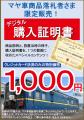 「小倉工場まつり2025」にて”最後の高速軌道検測車マ