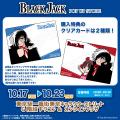 『BLACK JACK』POP UP STORE が東京駅一番街 東京キャ