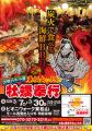 東松山市：ピオニウォーク東松山で、出張カキ小屋BBQ!