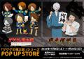 『ゲゲゲの鬼太郎』シリーズのPOP UP STOREが開催決定