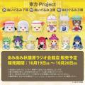 第十二回秋季例大祭の「Gift ふもふもぬいぐるみ」が