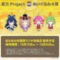 第十二回秋季例大祭の「Gift ふもふもぬいぐるみ」が