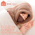 軽さと暖かさが合わさった、ふわとろの毛布につつまれ