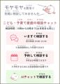 子供や子育て家庭の不安や悩みに寄り添う相談チャット