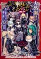 【チャンピオンRED2025年12月号】累計330万部突破!! 