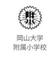 【岡山大学】岡山大学附属小学校で金融経済教育を実施