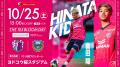 【セレッソ大阪】WAKUWAKUステージ開催！「サルゴリラ
