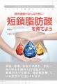 【本日発売栄養書庫新刊】腸内細菌がみんな元気に！短