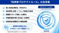 【らくたま】75％が上振れ配当！「全期間配当保証×投