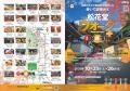 10/25㊏・10/26(日)松花堂ウォークPLUS開催！