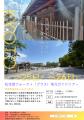 10/25㊏・10/26(日)松花堂ウォークPLUS開催！