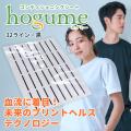 貼るコンディショニングシート「hogume（ホグミー）」