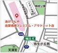 「あげてんや」佐賀鳥栖プレミアム・アウトレット店 1
