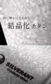 純度99.7%「結晶化チタン 茶漉し付き ダブルウォール