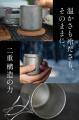 純度99.7%「結晶化チタン 茶漉し付き ダブルウォール
