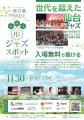 世代を超えた仙台ジャズが響く--『定禅寺月一ジャズス