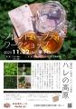 【広島／世羅】ニホンハッカ農家によるブレンドハーブ
