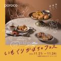 スイーツ、コーヒー、編み物…札幌PARCOで3週連続