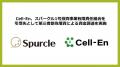 Cell-En、微生物発電装置の実証実験に向けてシードラ