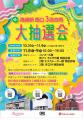 高崎オーパ「ＴＡＫＡＳＡＫＩ　ＯＰＡ　８ｔｈ　ＡＮ