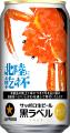 サッポロ生ビール黒ラベル「北陸かにデザイン缶」10月