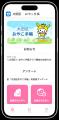 ミラボ、東京都 大田区で 母子保健DX「mila-e」母子手