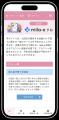 ミラボ、東京都 大田区で 母子保健DX「mila-e」母子手