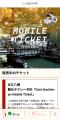 モバイルチケットシステム「QUICK TRIP Ticket」、近