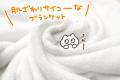 SNSで話題の【もずく】のクッションブランケットがヴ