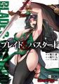 『ブレイド＆バスタード』第7巻発売記念 落語家・三遊