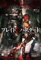 『ブレイド＆バスタード』第7巻発売記念 落語家・三遊