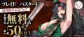 『ブレイド＆バスタード』第7巻発売記念 落語家・三遊