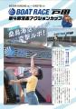 ＢＯＡＴ ＲＡＣＥ戸田で『漫画アクションカップ』と