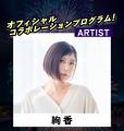 【第3弾情報：10/25（土） 第2回Mt.Fuji 山中湖花火音