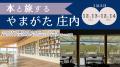 旅と学びに関する独自調査から新提案 ー 本にひたる2