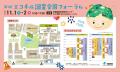 第1回 エコチル調査全国フォーラム 各公募の受賞者が