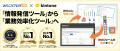 協会・組合・団体の業務を効率化！　『kintone』とWeb